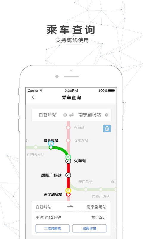 南宁轨道交通app5.1.0