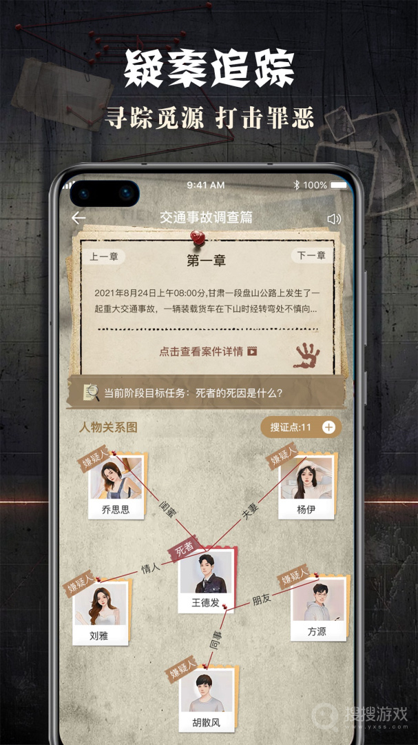 CRIMASTER侦探联盟app1.9.3
