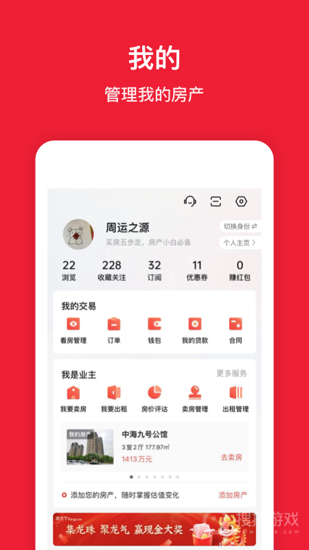 房天下app9.103