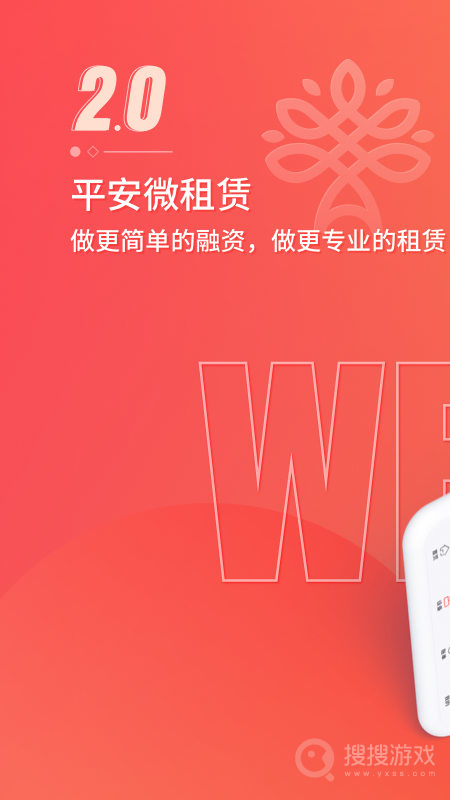 平安微租赁app2.5.3