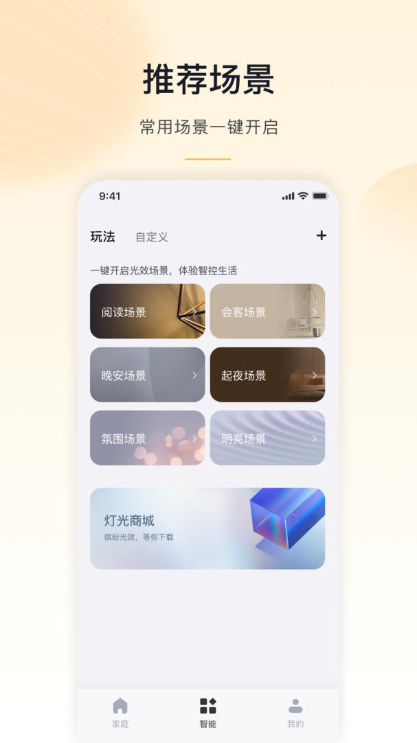 公牛智家app4.6.0
