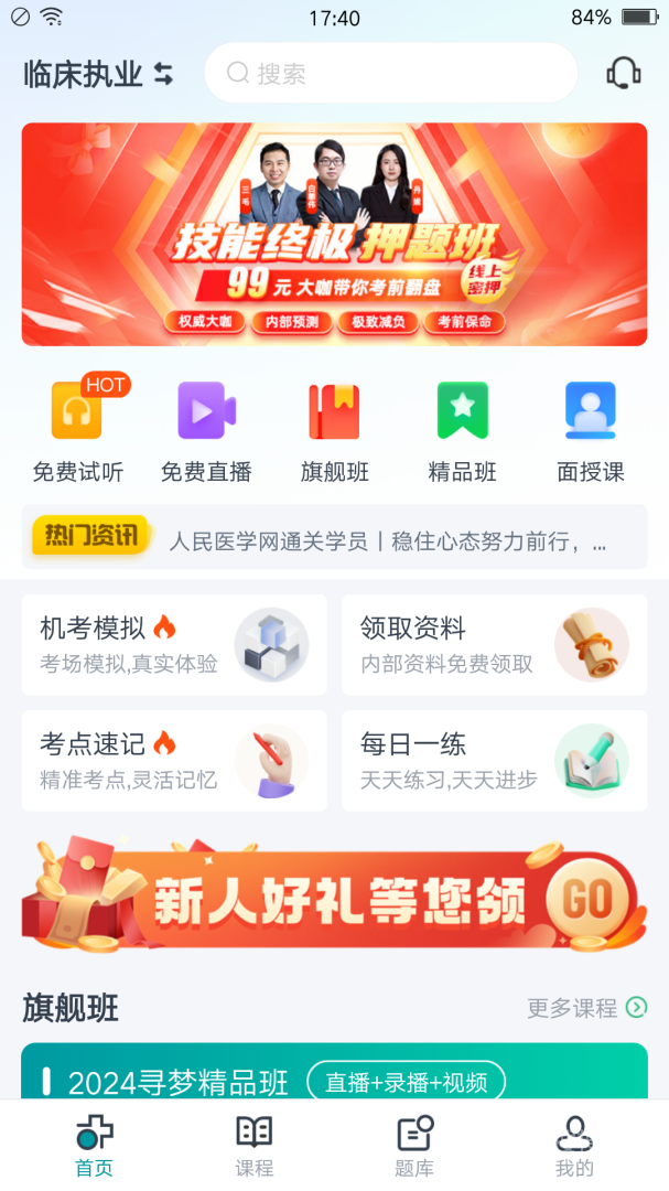 医学直播课堂app7.50.1