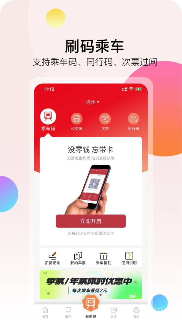 徐州地铁app2.2.0