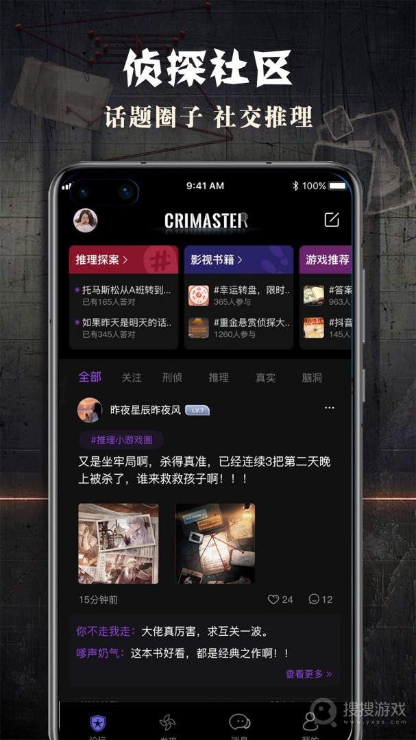CRIMASTER侦探联盟app1.9.3