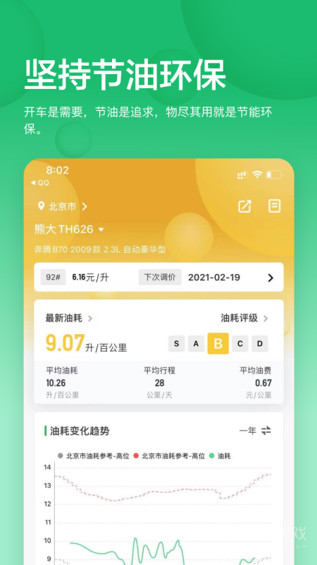 小熊油耗app3.7.1-r1