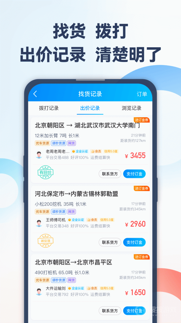 特运通车主版app6.5.6.0