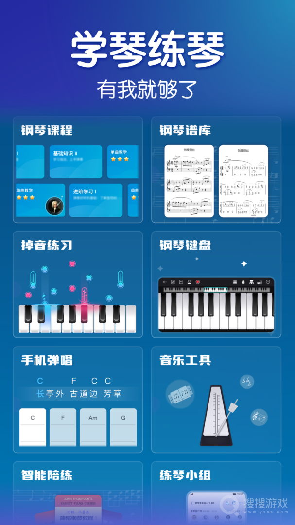 来音钢琴app6.1.0