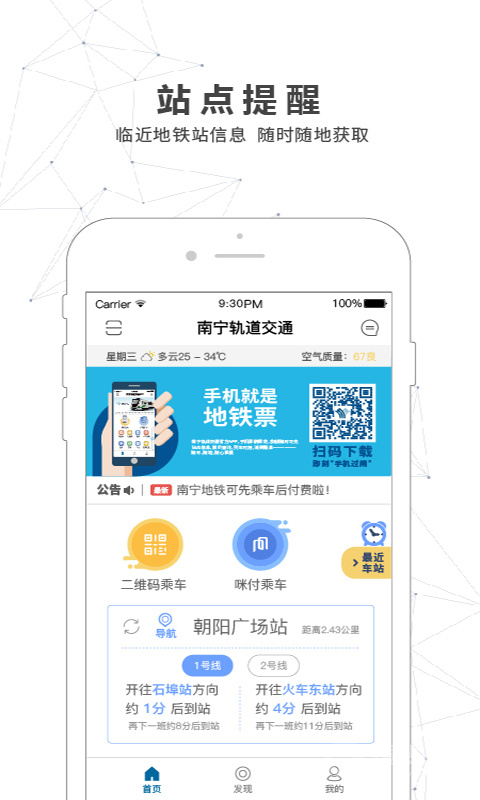 南宁轨道交通app5.1.0