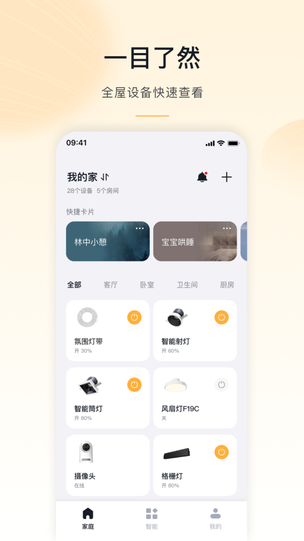 公牛智家app4.6.0