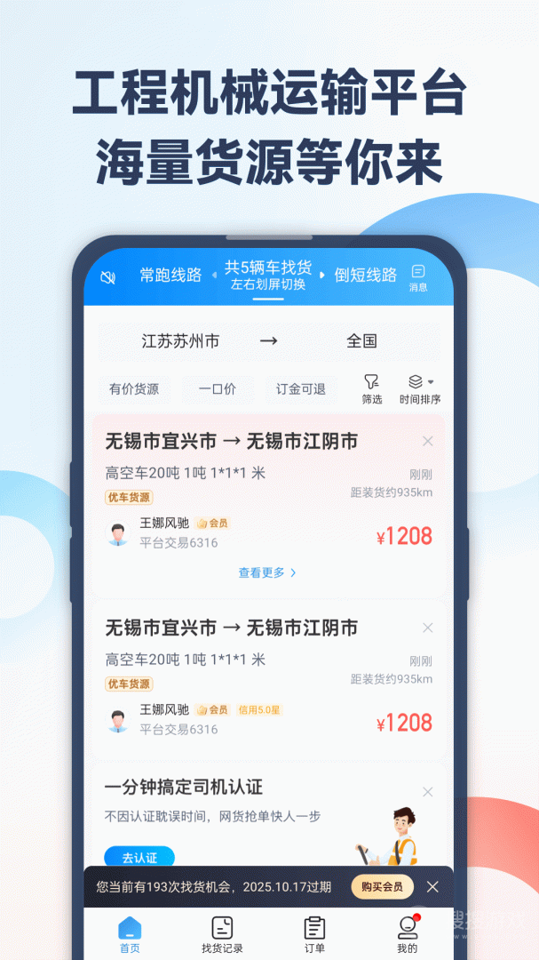特运通车主版app6.5.6.0
