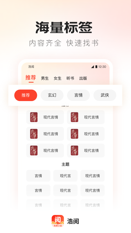 浩阅免费小说app2.0.4