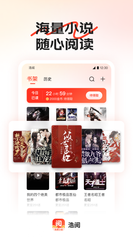 浩阅免费小说app2.0.4