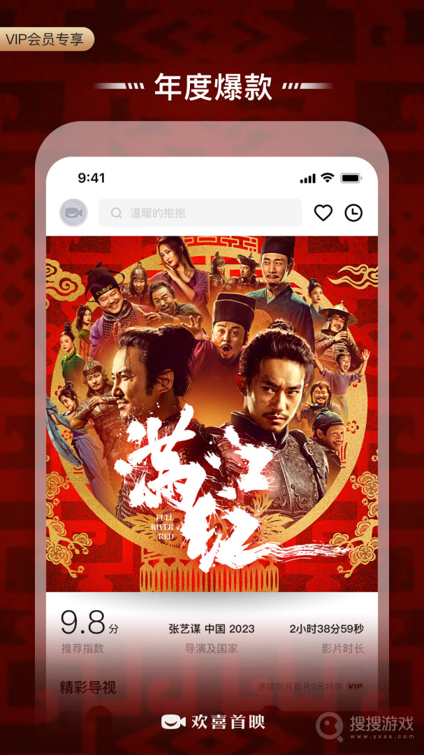 欢喜首映app6.15.3