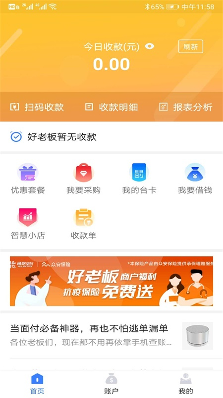 通联好老板app1.8.8