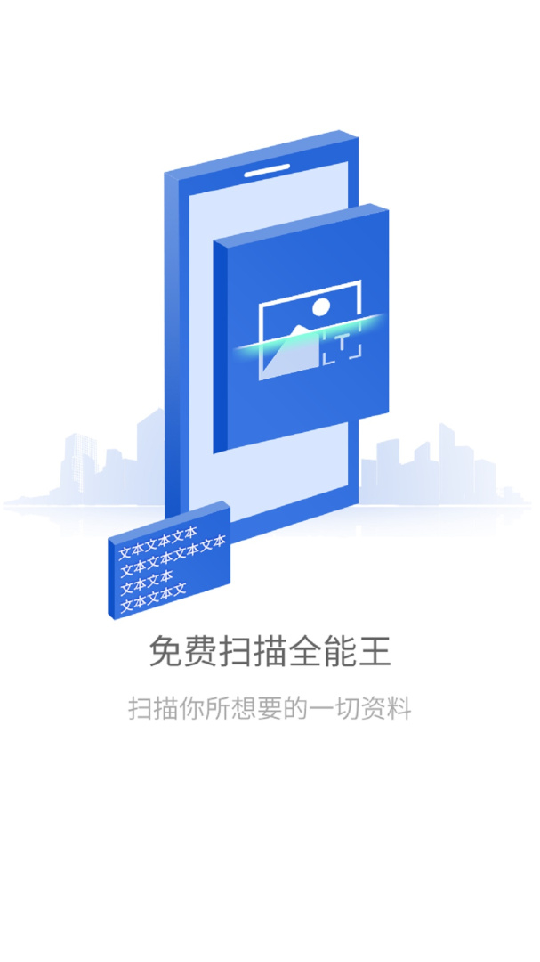 免费扫描全能app1.5.9