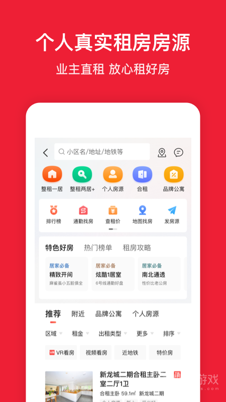 房天下app9.103