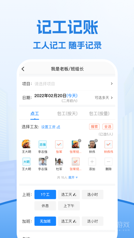 考勤表app7.5.0