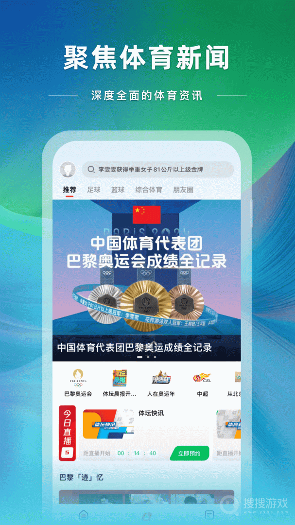 央视体育app5体育频道官方app)安卓版下载V3.9.7