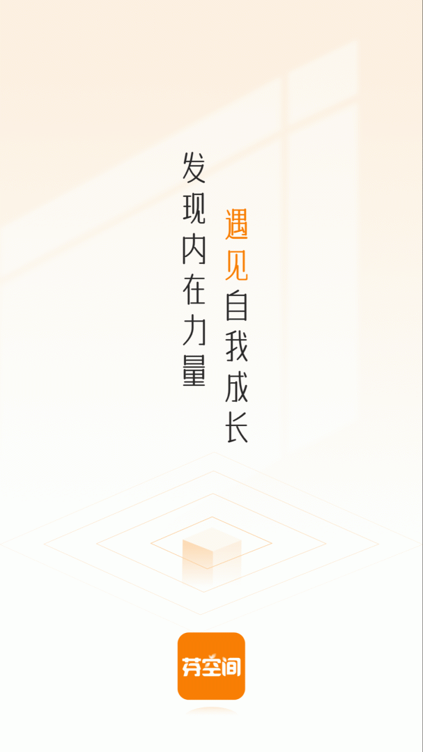 芬空间app4.1.0