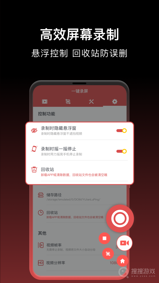 一键录屏app1.9.3