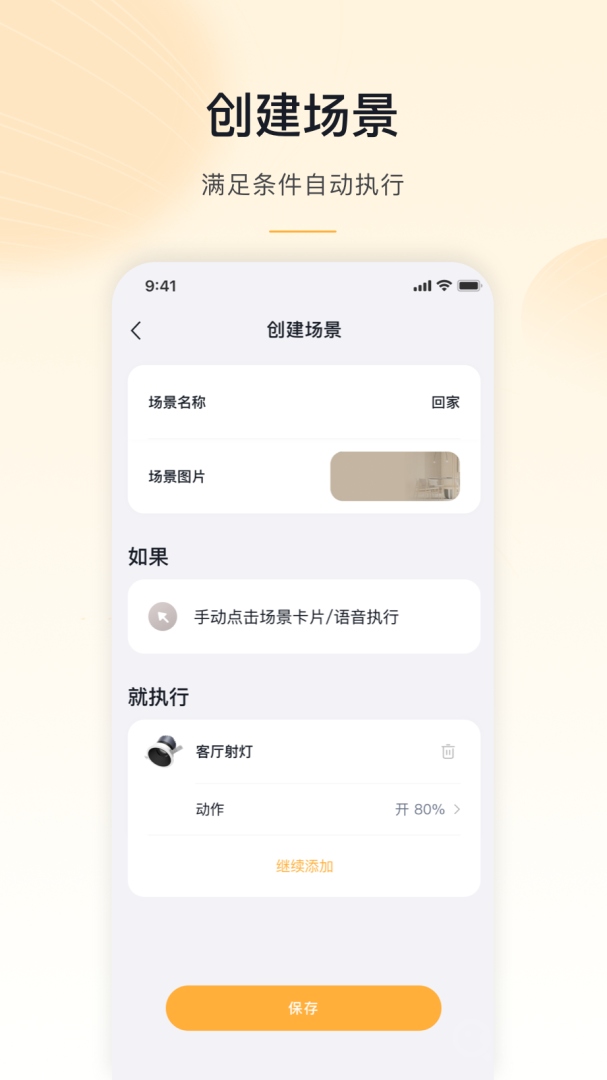 公牛智家app4.6.0