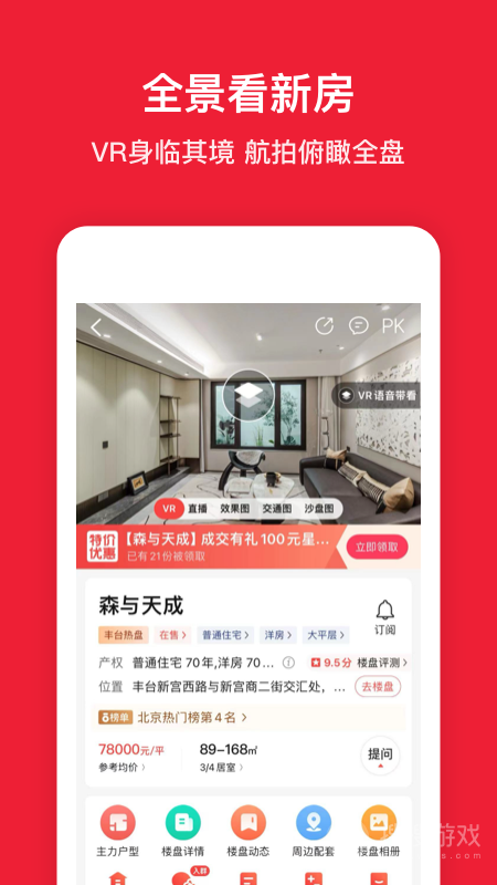 房天下app9.103
