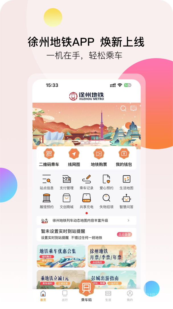 徐州地铁app2.2.0