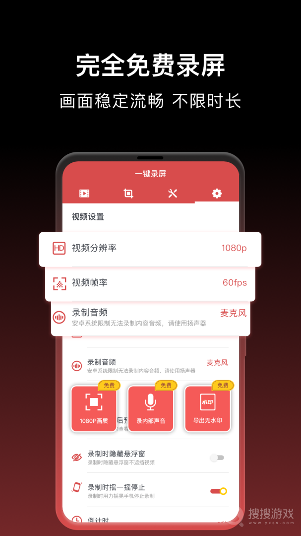 一键录屏app1.9.3