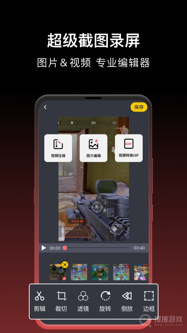 一键录屏app1.9.3