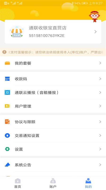 通联好老板app1.8.8