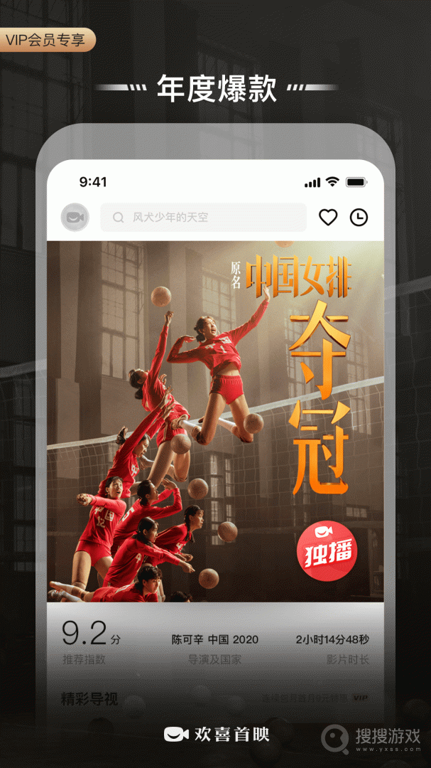 欢喜首映app6.15.3