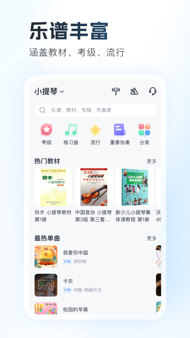 一起练琴app12.8.8
