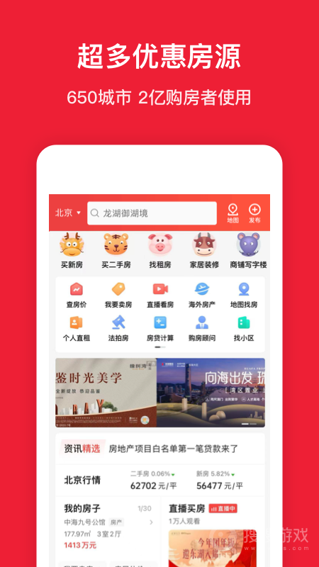 房天下app9.103
