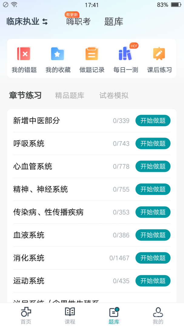 医学直播课堂app7.50.1
