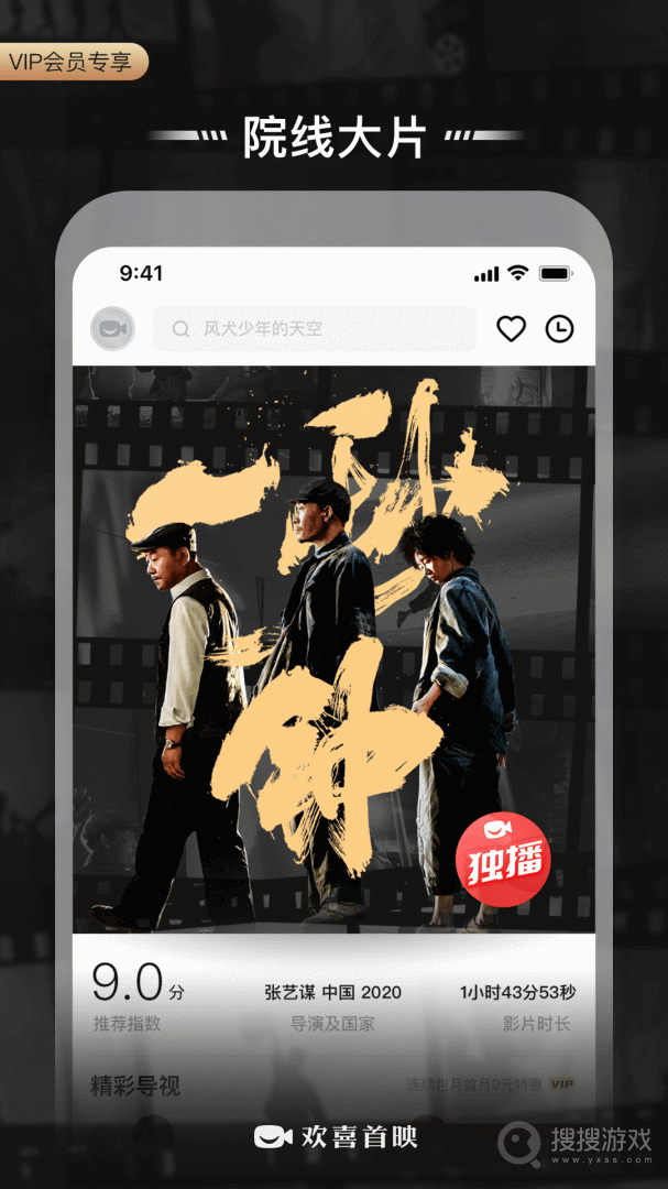 欢喜首映app6.15.3