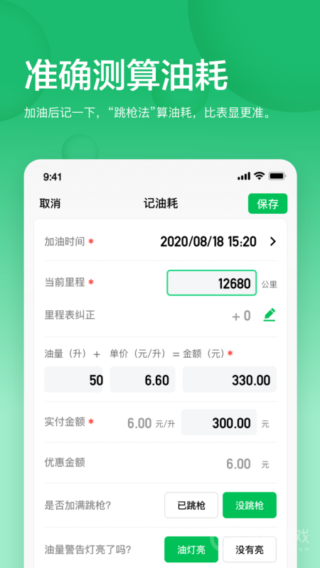 小熊油耗app3.7.1-r1