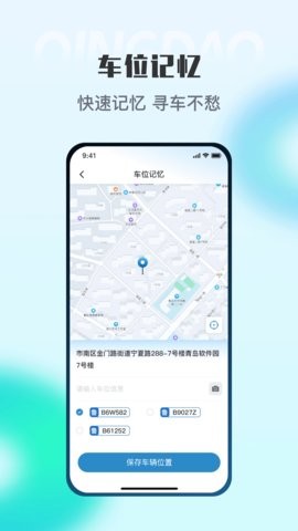 青岛停车缴费app2.3.1最新版
