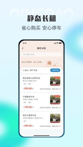 青岛停车缴费app2.3.1最新版