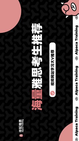 羊驼雅思备考4.12.5最新版