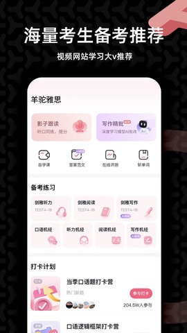 羊驼雅思备考4.12.5最新版