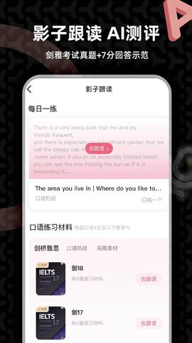 羊驼雅思备考4.12.5最新版
