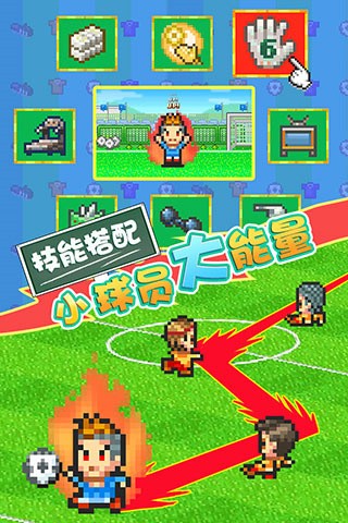 冠军足球物语2官方版2.2.3安卓版