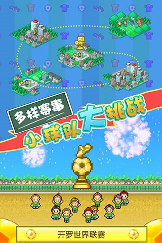 冠军足球物语2官方版2.2.3安卓版