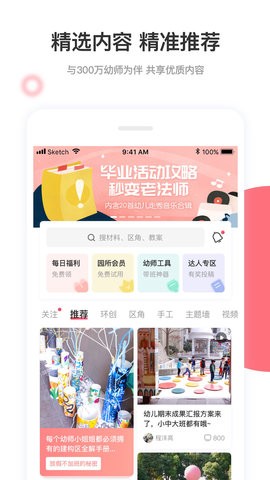 幼师口袋官方5.25.19最新版