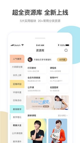幼师口袋官方5.25.19最新版