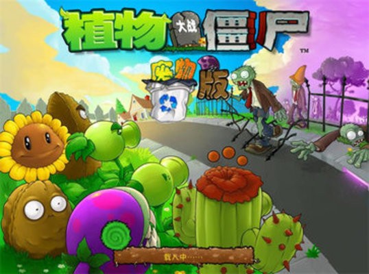 植物大战僵尸废物版3.6.0最新版