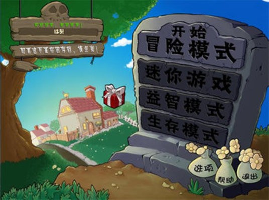 植物大战僵尸废物版3.6.0最新版
