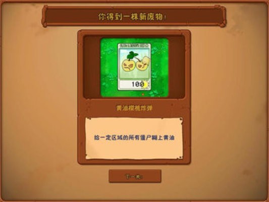 植物大战僵尸废物版3.6.0最新版