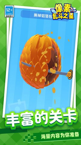 像素乱斗之星游戏1.1.1安卓版