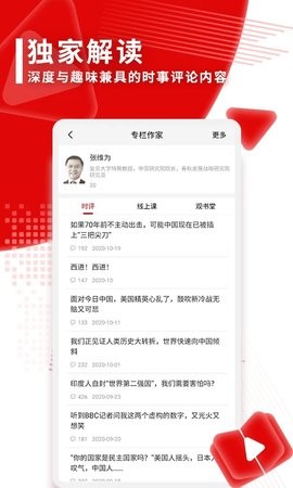 观察者网app8.4.13最新版